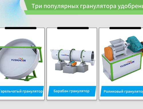 Рекомендованы три самых продаваемых гранулятора удобрений в 2024 году.