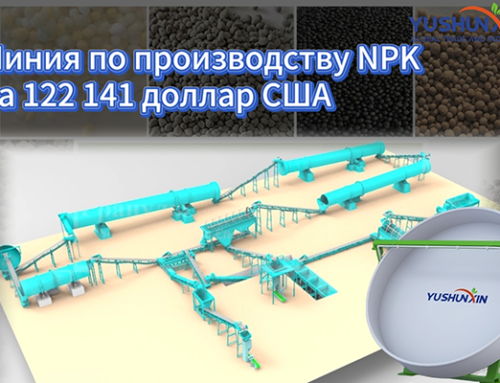 Клиент из Таджикистана приобрел линию по производству NPK за 122 141 доллар США.